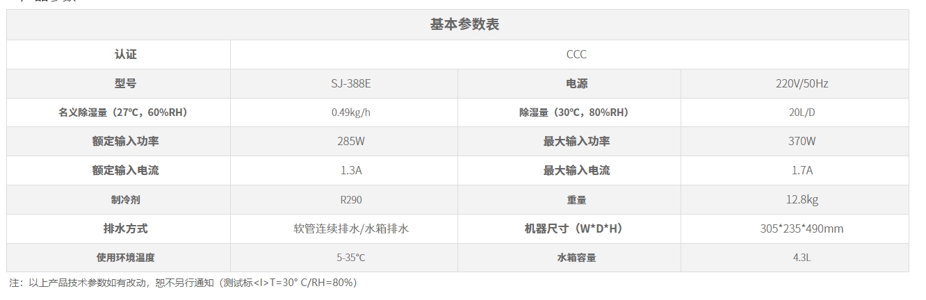 SJ-388E.png SJ-388E.png